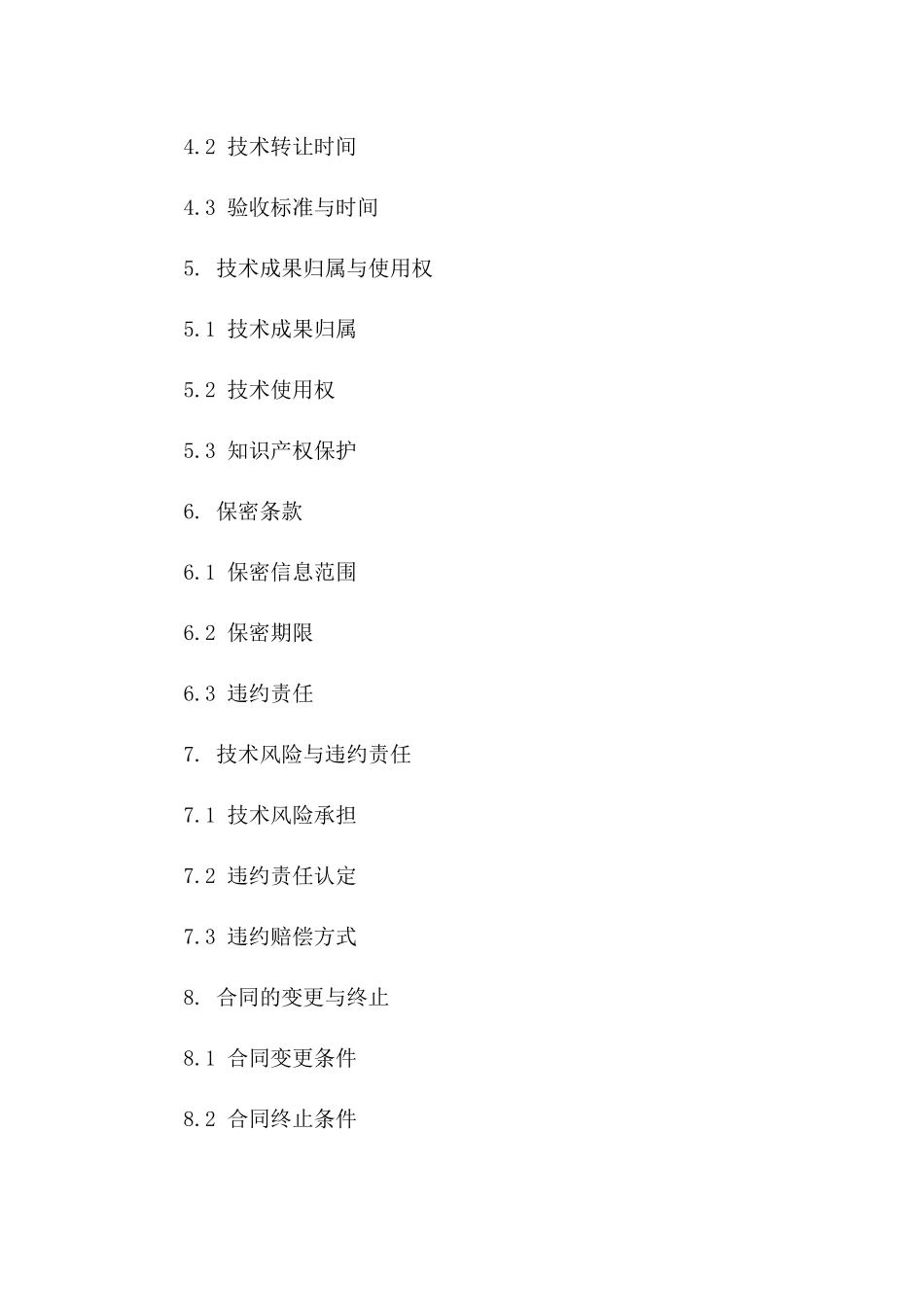 2024年《量子通信技术研究应用与技术转让合同》_第3页
