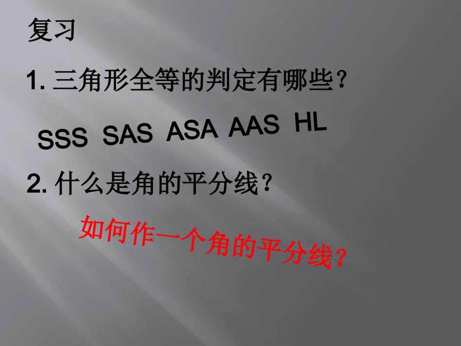 教的平分线的性质_第2页