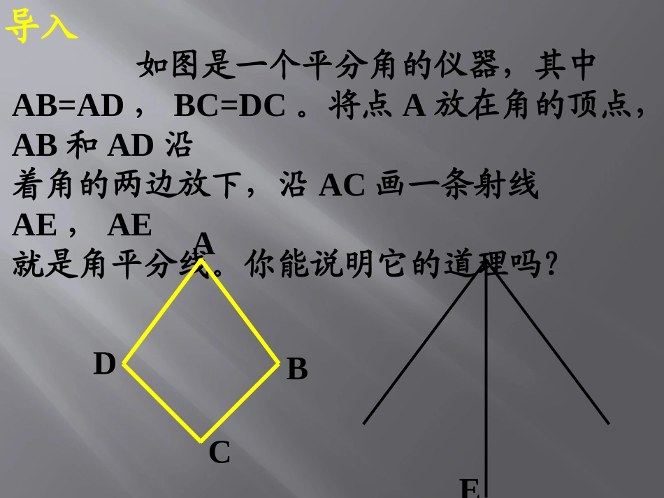 教的平分线的性质_第3页