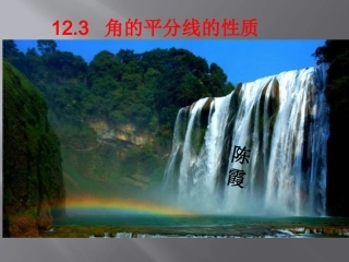 教的平分线的性质