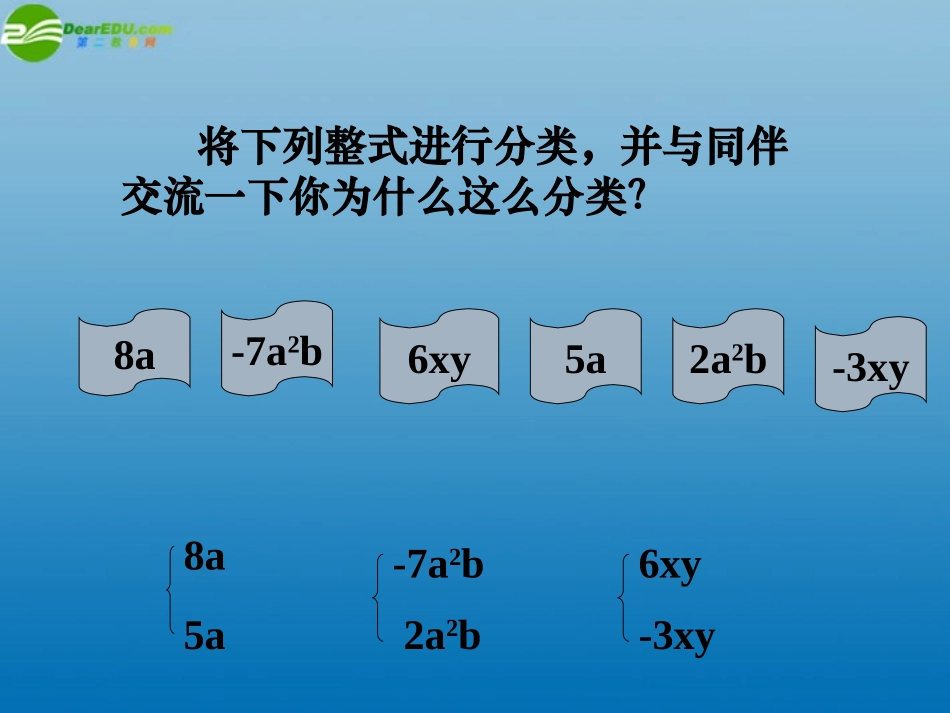 七年级数学上册-4.5-合并同类项课件-浙教版_第3页