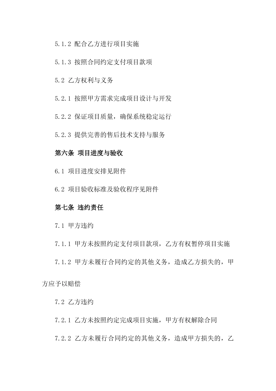 2024年《金融科技平台建设与运营合同》_第3页