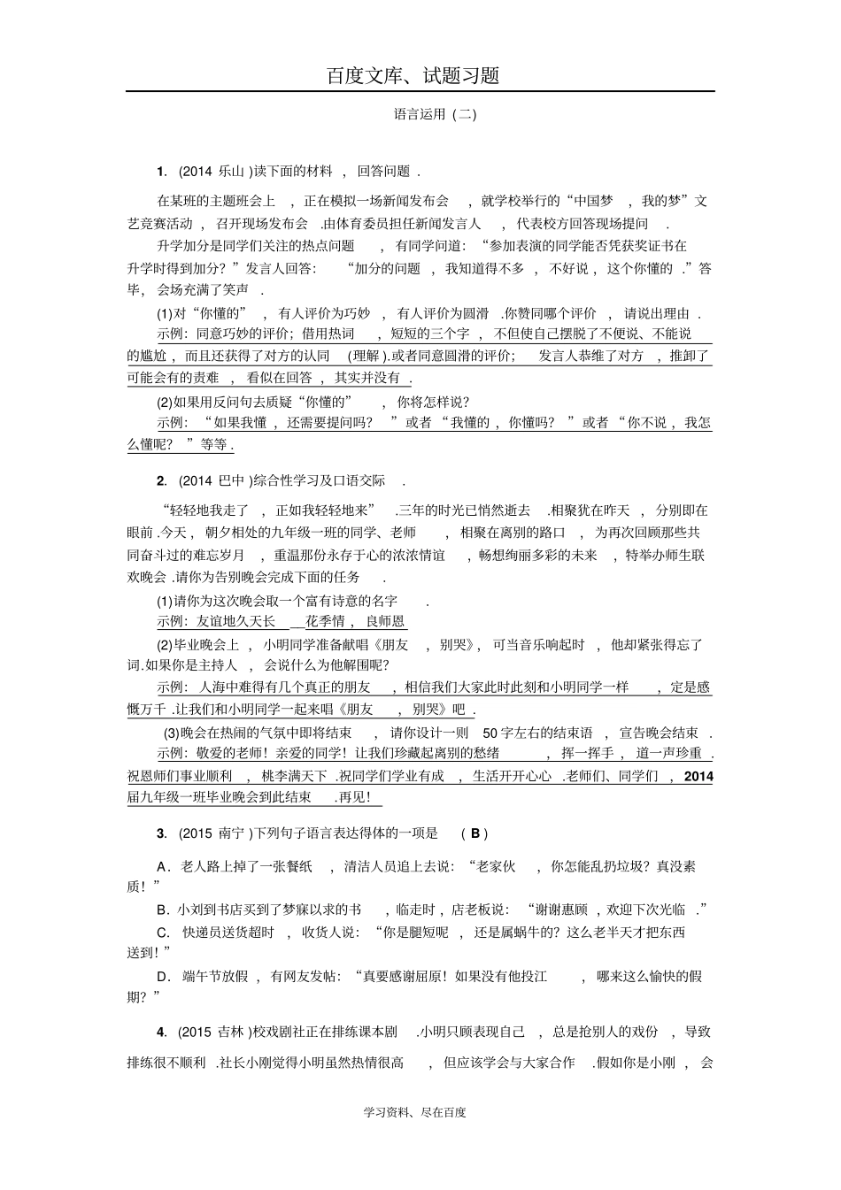 四川2018届中考语文复习考点突破语言运用_第1页
