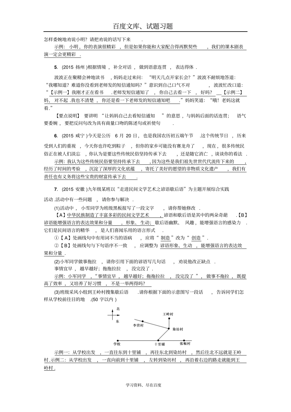 四川2018届中考语文复习考点突破语言运用_第2页