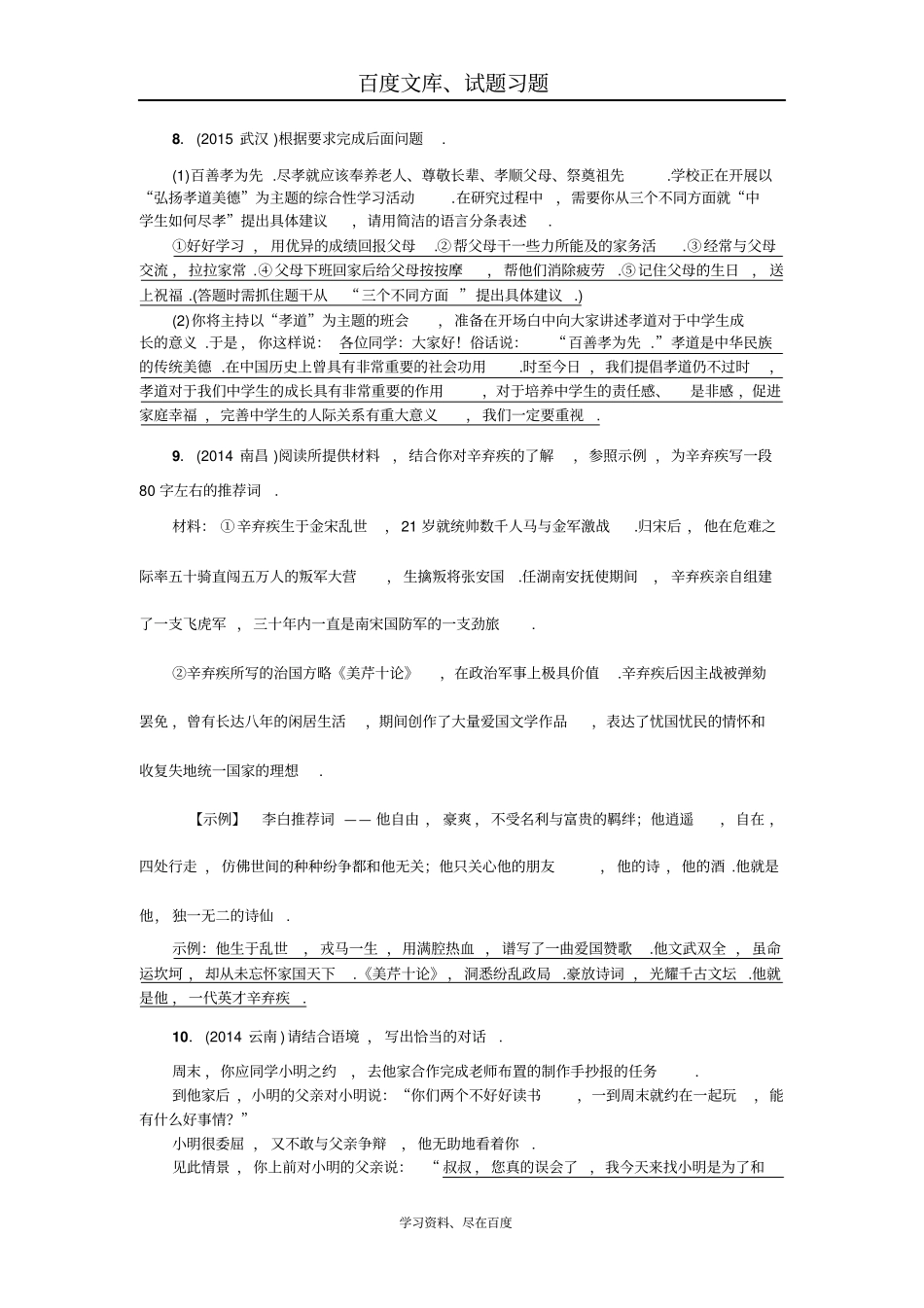 四川2018届中考语文复习考点突破语言运用_第3页