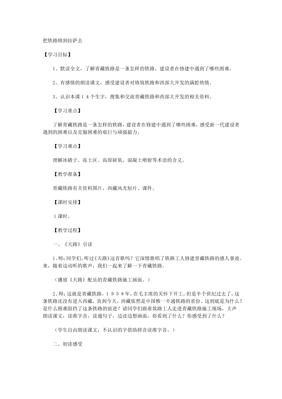 把铁路修到拉萨去_第1页