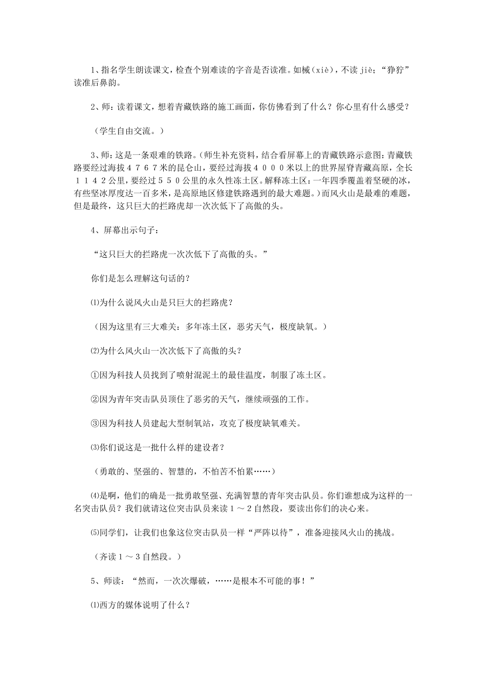 把铁路修到拉萨去_第2页