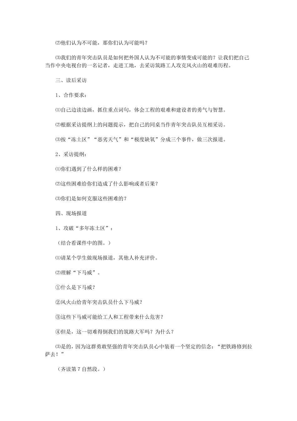 把铁路修到拉萨去_第3页