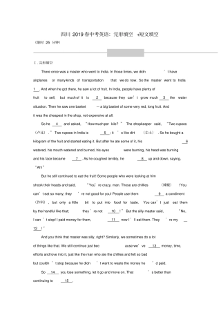 四川2019春中考英语二轮复习完形填空短文填空