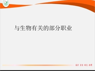 科学家访谈-探索生物大分子的奥秘-(4)