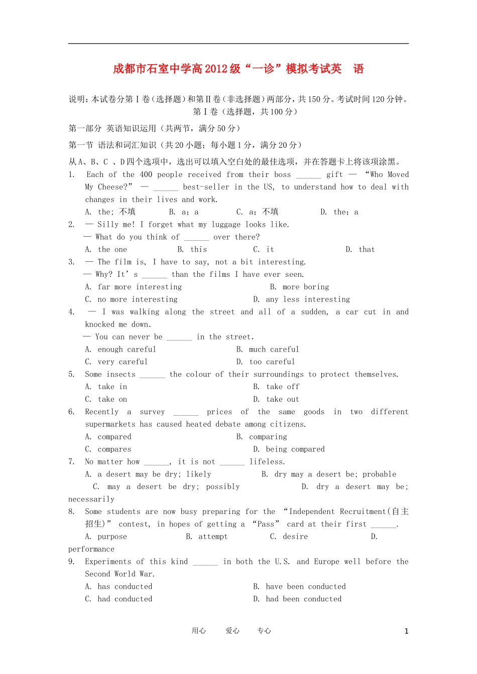 四川省成都石室中学2012届高三英语“一诊”模拟试题(2012成都“一诊”模拟)_第1页