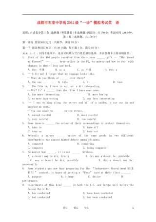四川省成都石室中学2012届高三英语“一诊”模拟试题(2012成都“一诊”模拟)