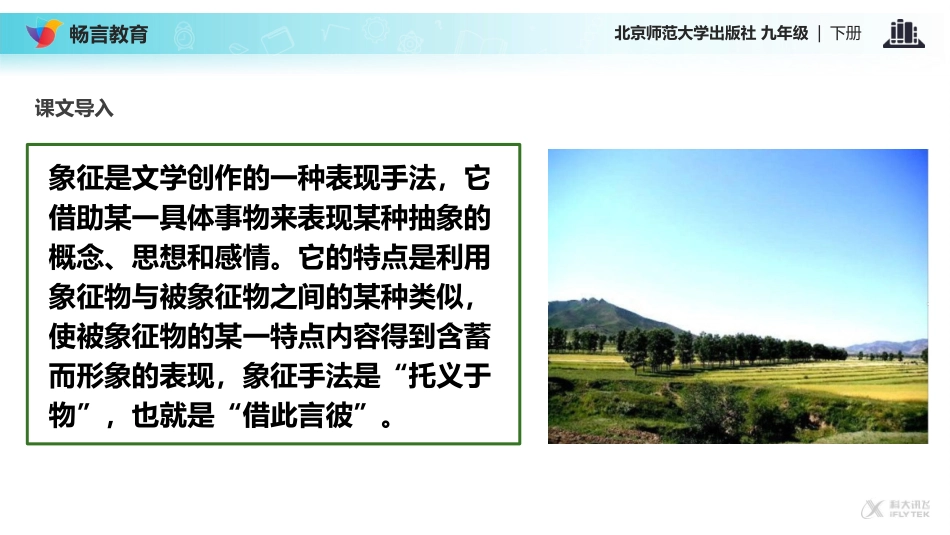 白杨礼赞-1_第3页