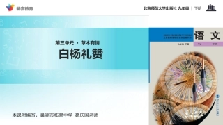 白杨礼赞-1