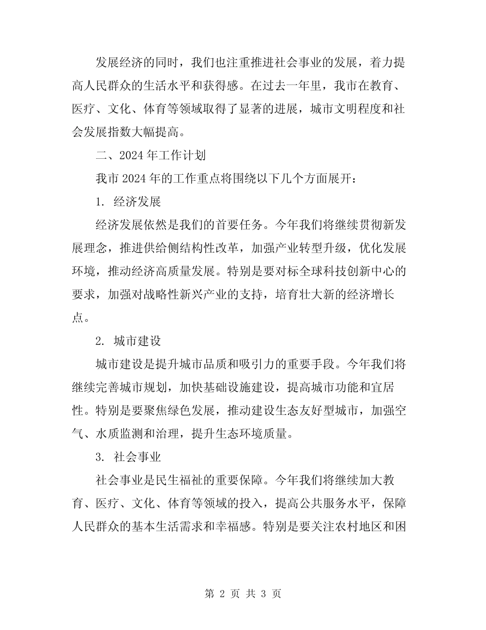 2024年副市长述职报告范文 _第2页