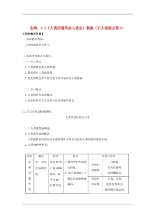 高中生物：6.5《人类的遗传病与优生》教案(旧人教版必修2)