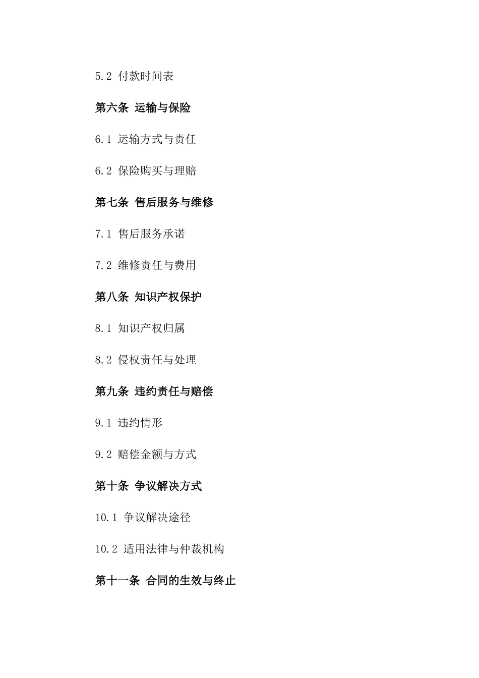 2024年《高端装备制造与出口合同》_第3页