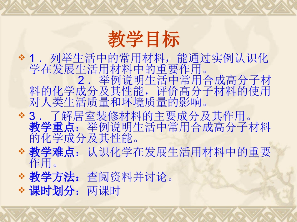 第四节-塑料、纤维和橡胶-(6)_第3页
