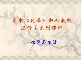 第四节-塑料、纤维和橡胶-(6)