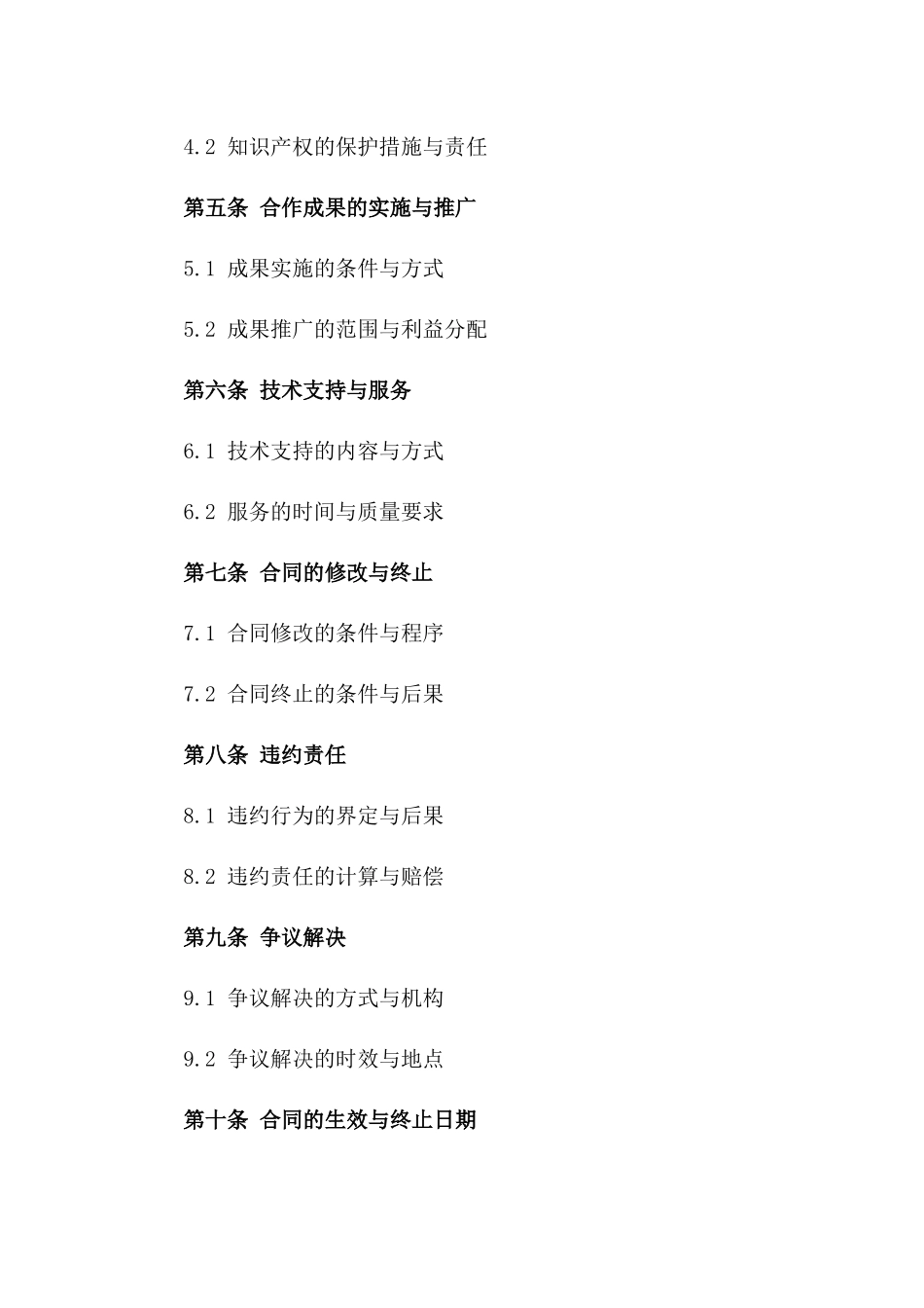 2024年《高端装备制造产业研发合作与技术保密协议》_第3页