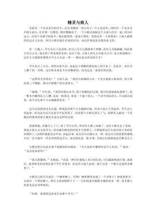 安徒生童话-《精灵与商人》-1-2