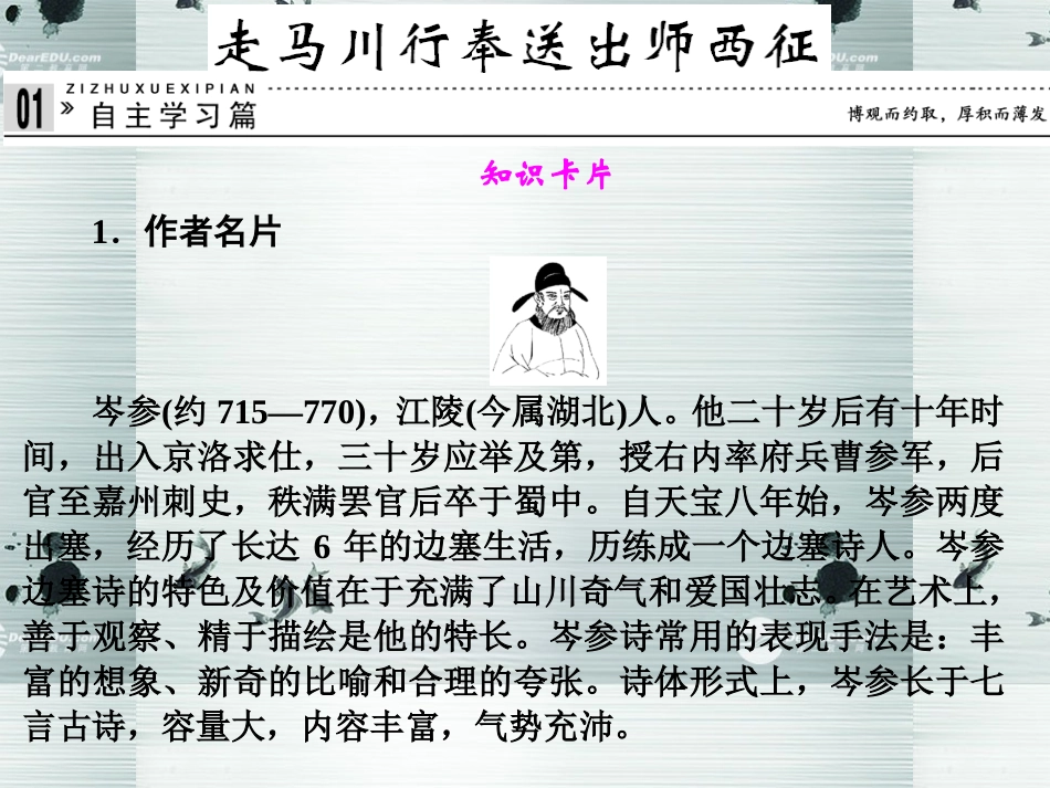 【创新设计】2013-2014学年高中语文-专题二-走马川行奉送出师西征课件-苏教版选修《唐诗宋词选读》_第1页