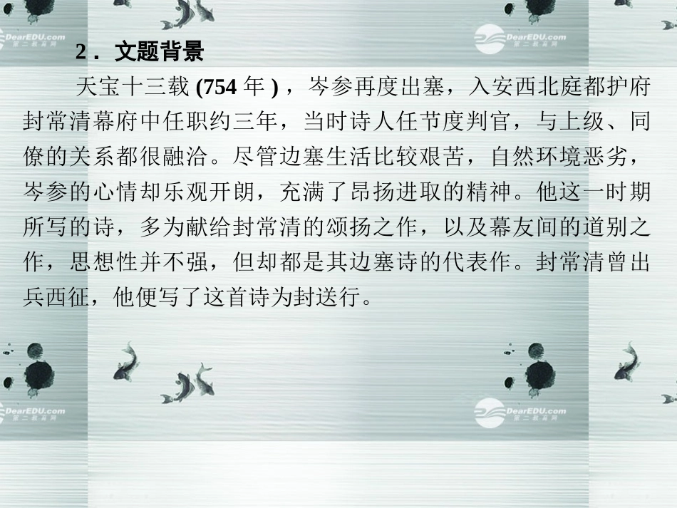 【创新设计】2013-2014学年高中语文-专题二-走马川行奉送出师西征课件-苏教版选修《唐诗宋词选读》_第2页