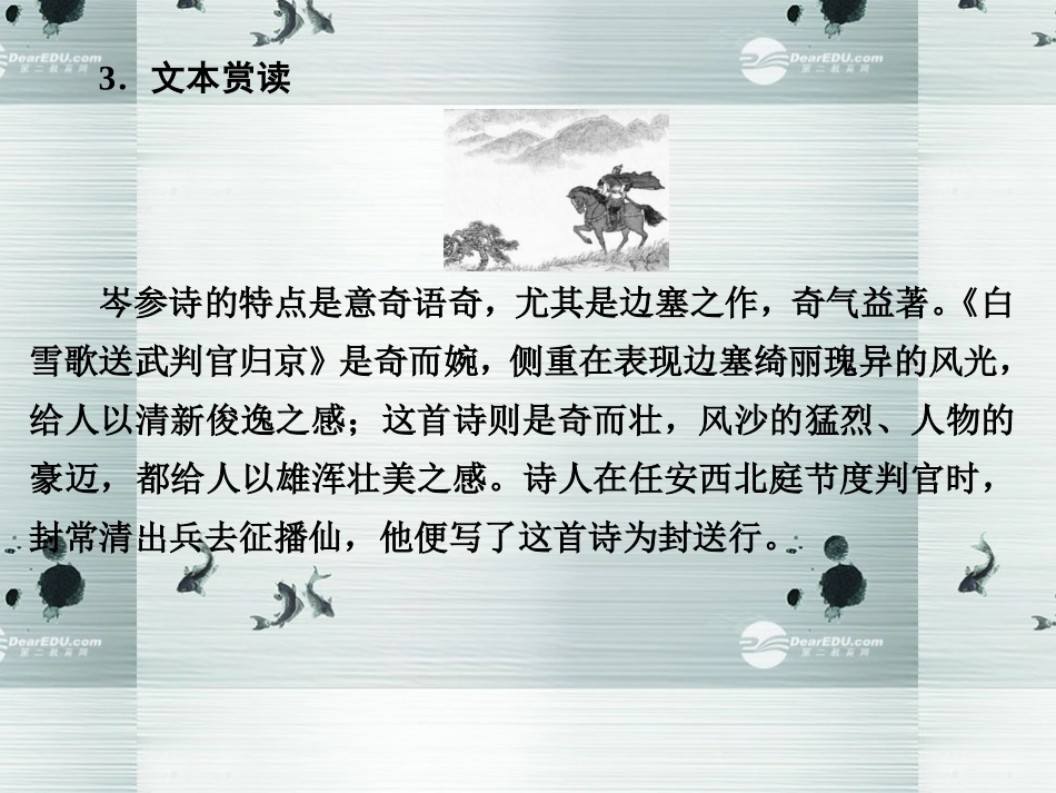 【创新设计】2013-2014学年高中语文-专题二-走马川行奉送出师西征课件-苏教版选修《唐诗宋词选读》_第3页