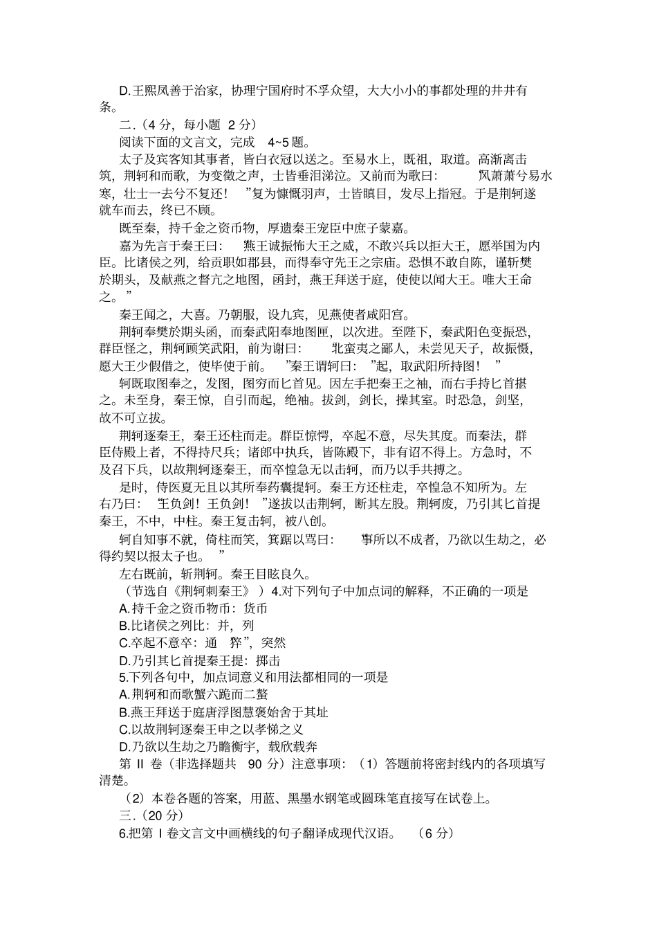 四川2020年普通高中语文学业水平考试试卷及答案_第2页