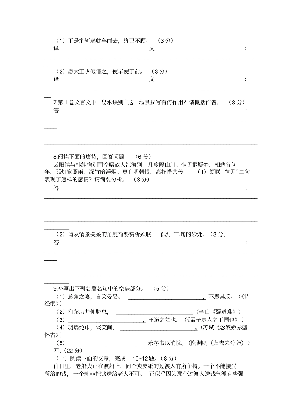 四川2020年普通高中语文学业水平考试试卷及答案_第3页