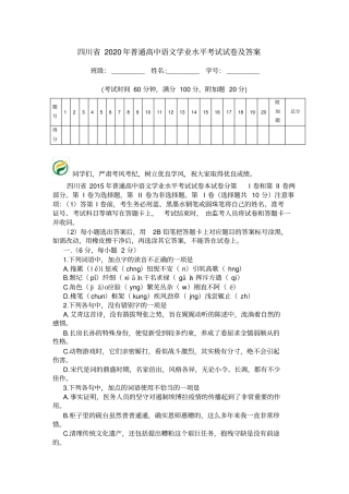 四川2020年普通高中语文学业水平考试试卷及答案