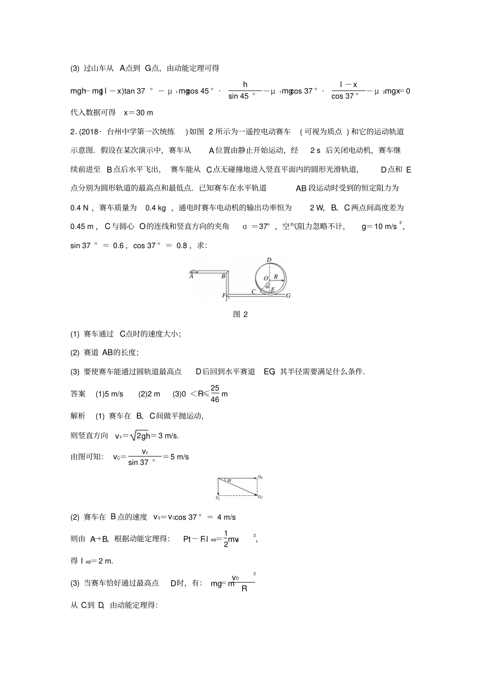 四川2019高考物理复习全辑主题强化练功和能B,含解析_第2页