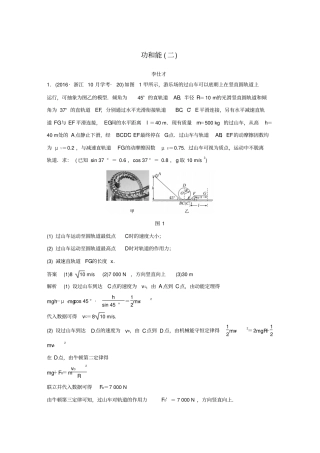 四川2019高考物理复习全辑主题强化练功和能B,含解析