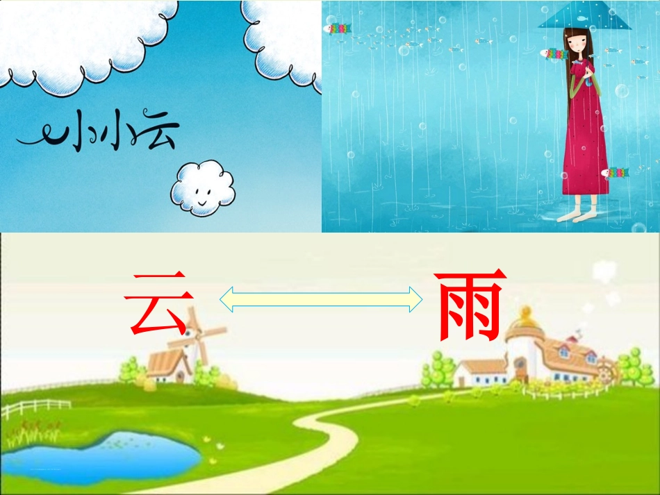 对韵歌-课件_第3页
