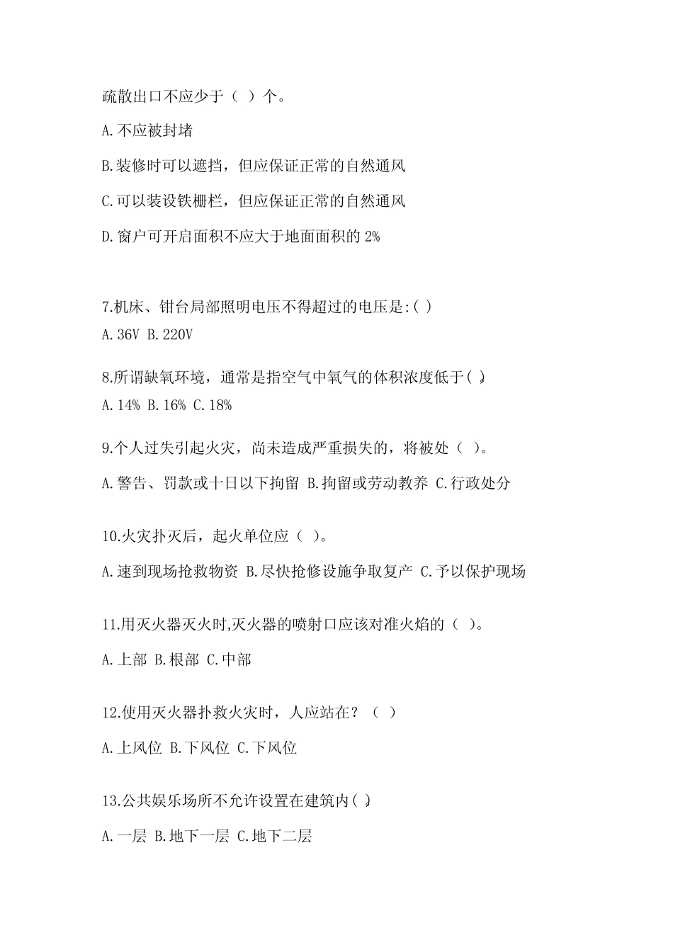 2023年-2024年安全知识培训试题及答案(全优) _第2页