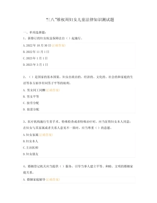 “三八”维权周妇女儿童法律知识测试题