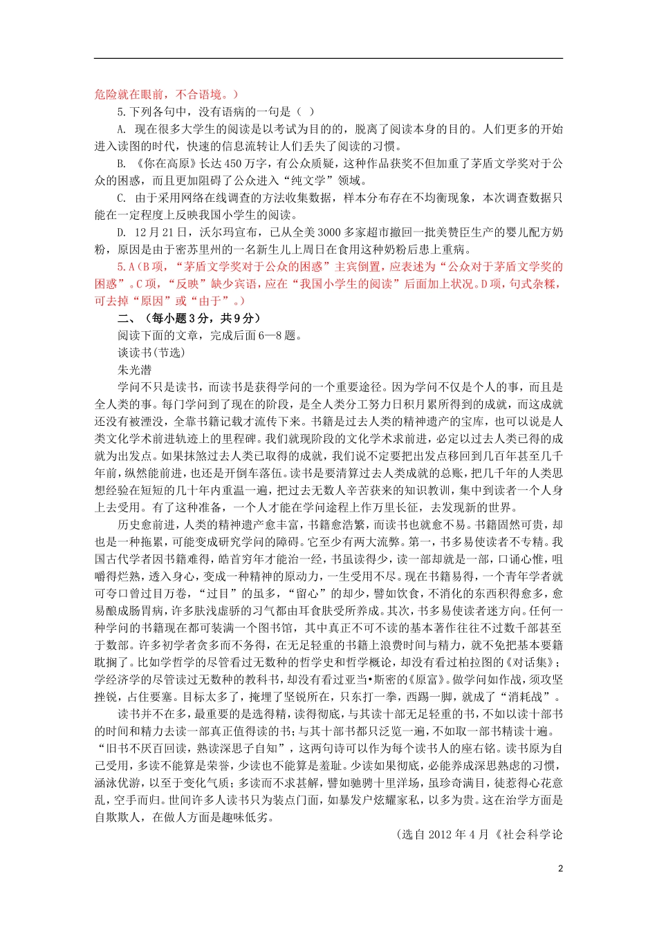 2013年山东省高考语文预测题(十二)_第2页