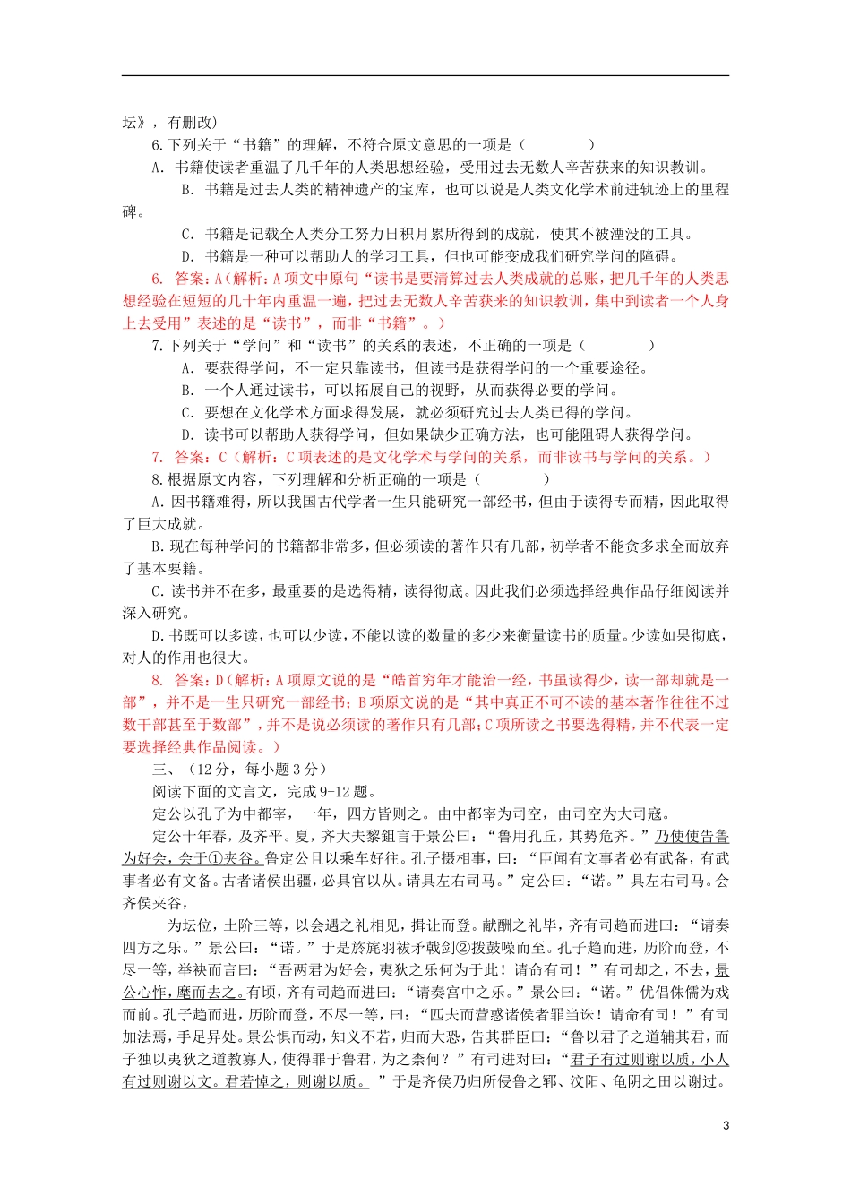 2013年山东省高考语文预测题(十二)_第3页