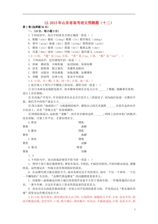 2013年山东省高考语文预测题(十二)