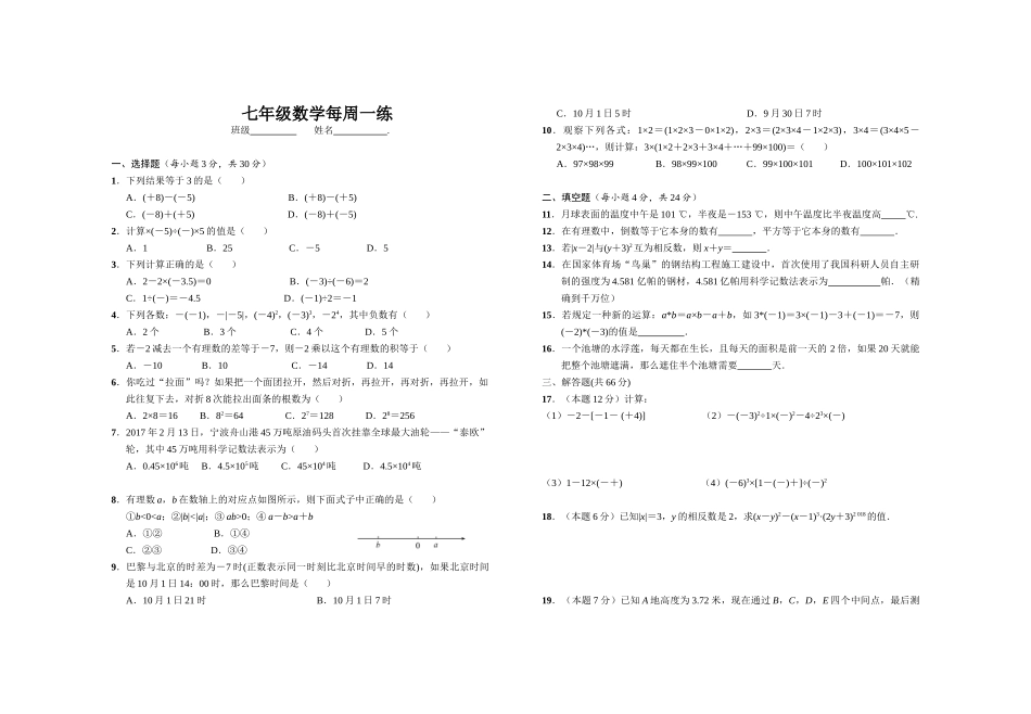 七年级数学每周一练_第1页