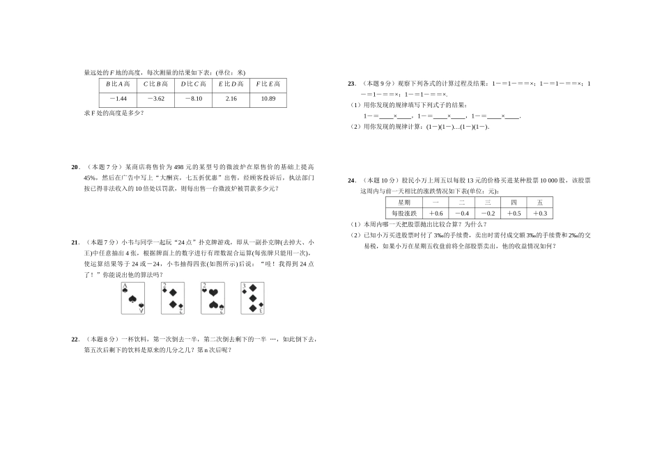 七年级数学每周一练_第2页