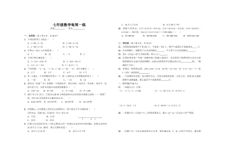 七年级数学每周一练