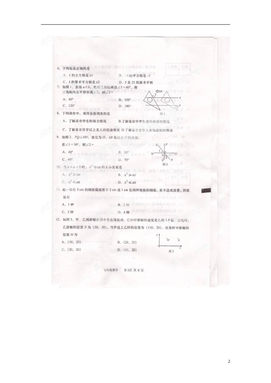 河北省承德市围场县2012-2013学年七年级数学下学期期末考试试题(扫描版)-新人教版_第2页