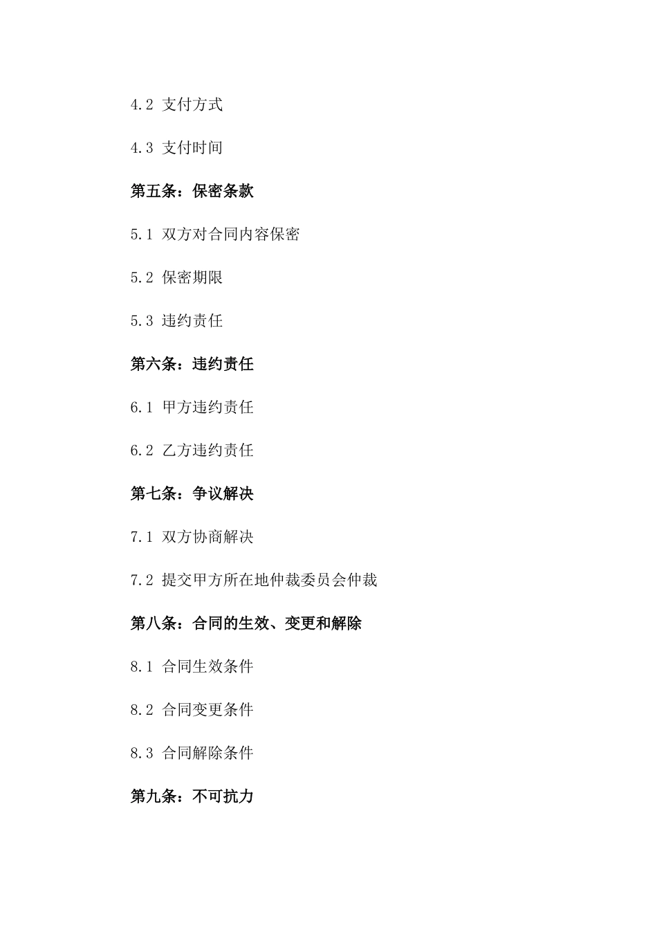 2024年《高精尖模具设计与制造合同》_第3页