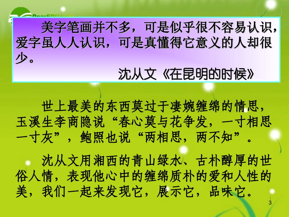 高中语文-第一单元之《边城》课件-新人教版必修5_第3页