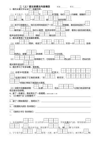 2017年新苏教版二年级语文上册按课文内容填空