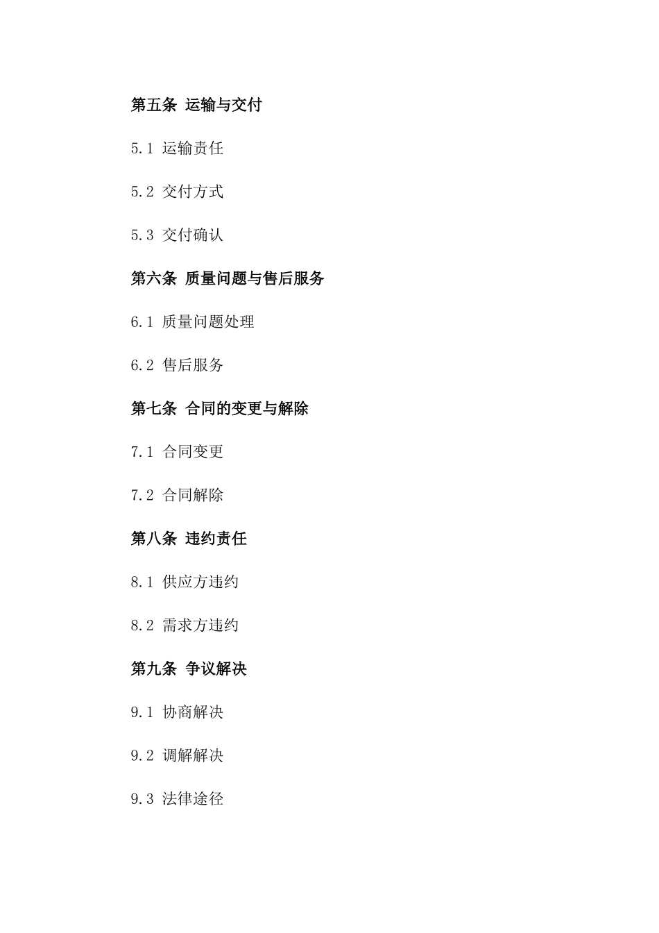 2024年《高速公路工程沥青供应合同》_第3页