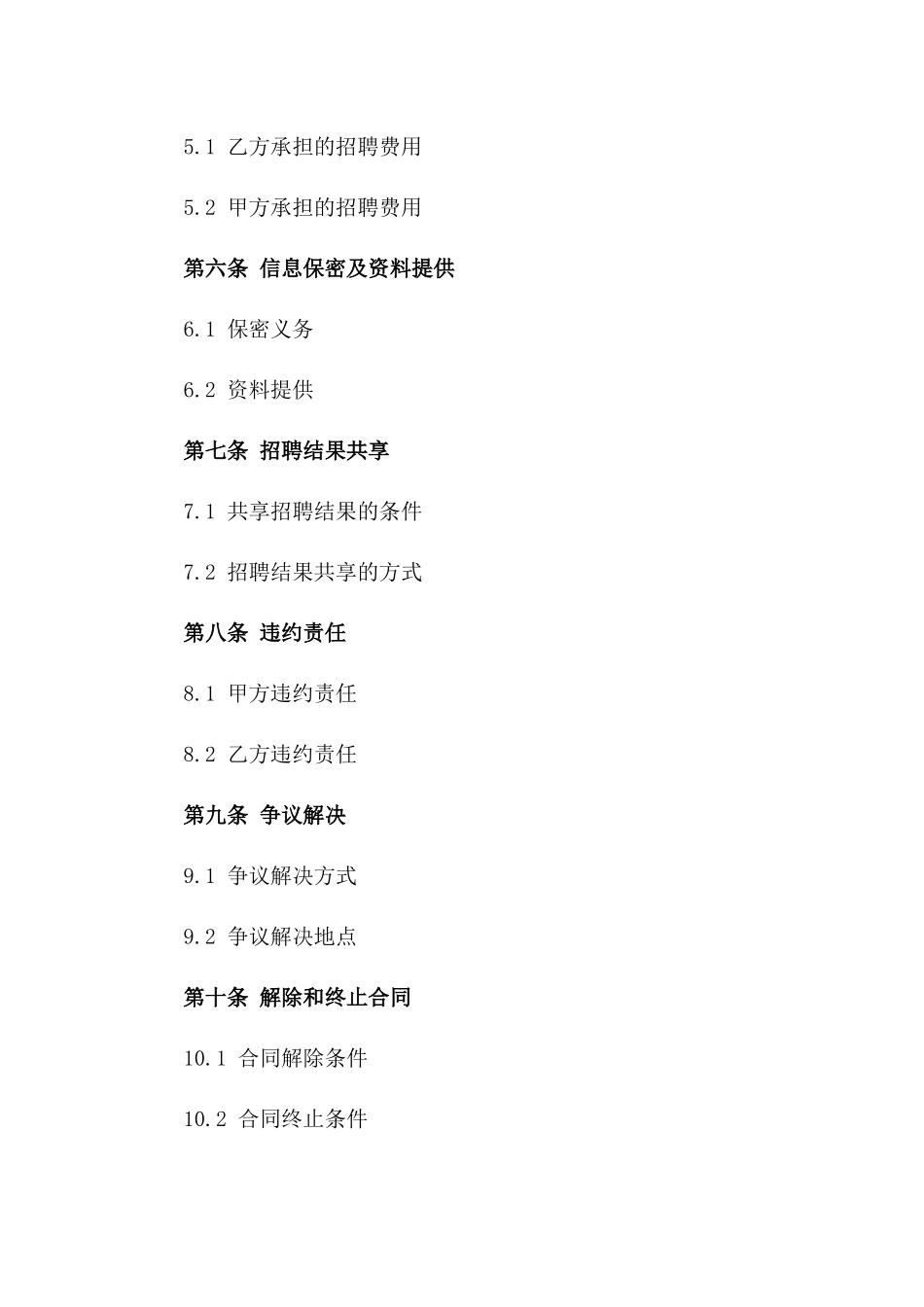 2024年「奋进」担保招聘独家合同_第3页