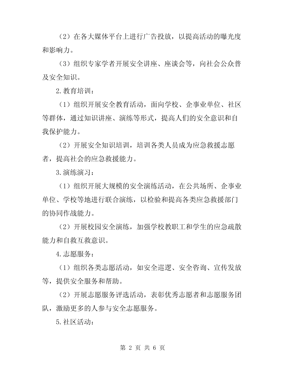 2024年安全月活动工作方案范例_第2页
