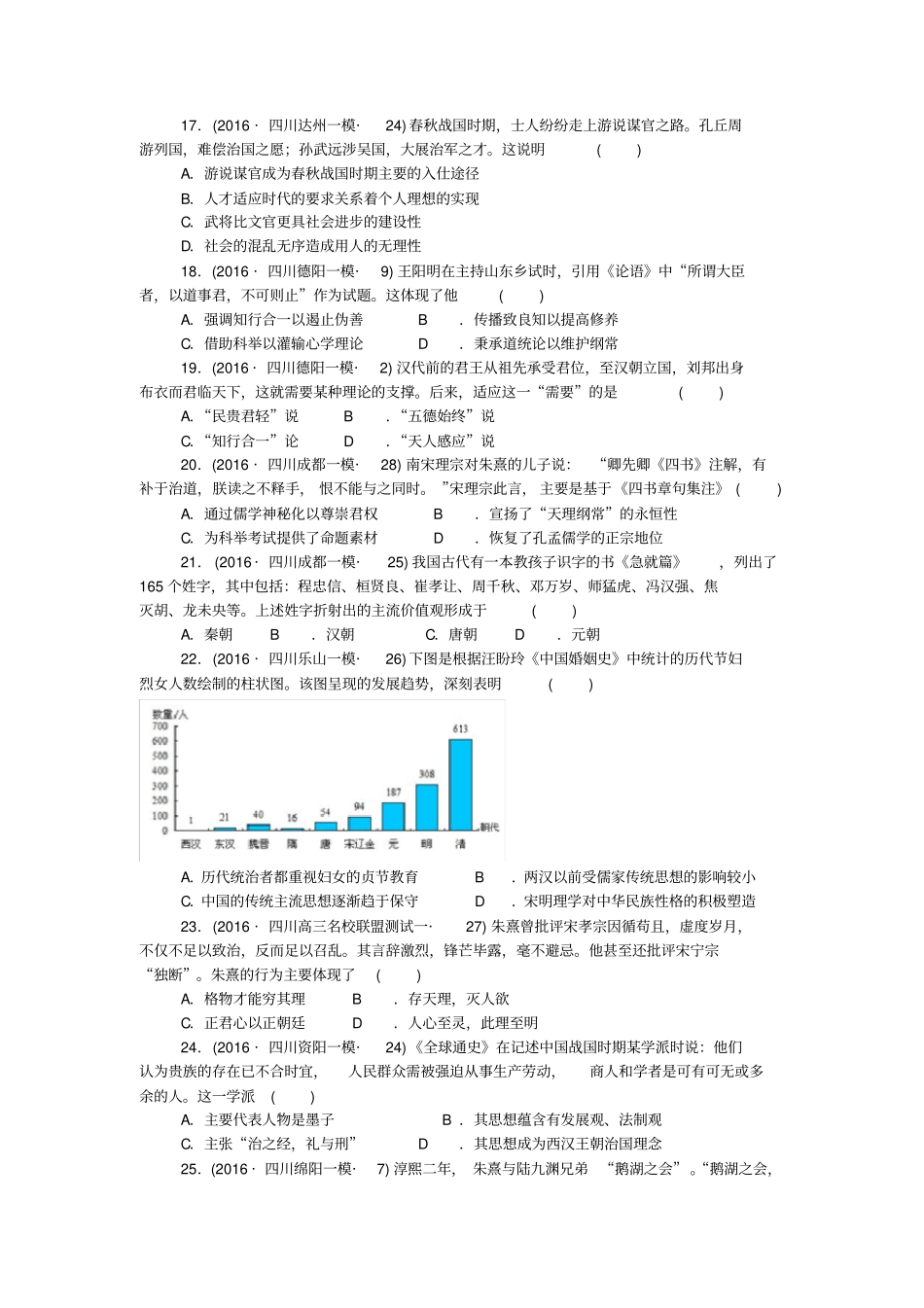 四川2020届高考历史二轮复习试题分类汇编：中国传统文化主流思想和演变含答案_第3页